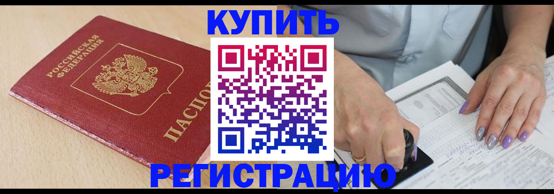 прописка для военкомата в Димитровграде