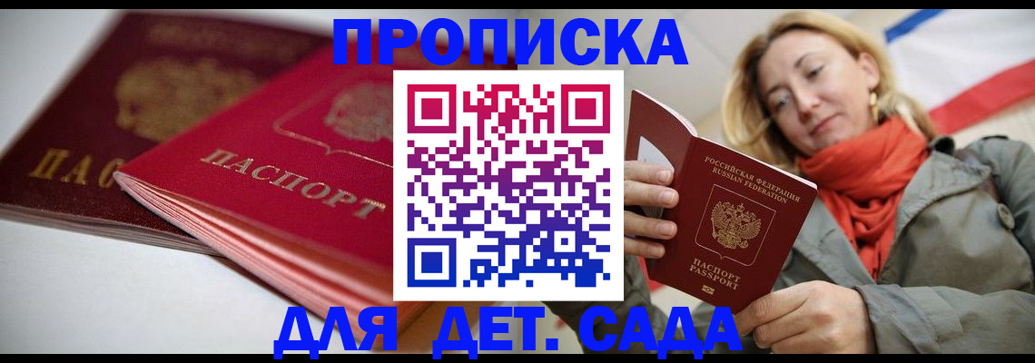 прописка в Димитровграде
