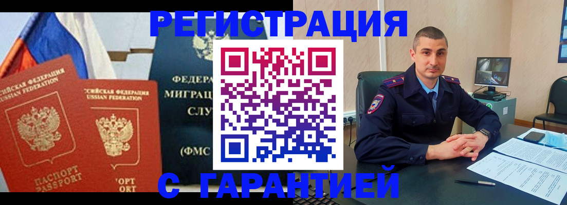 прописка в квартире в Димитровграде