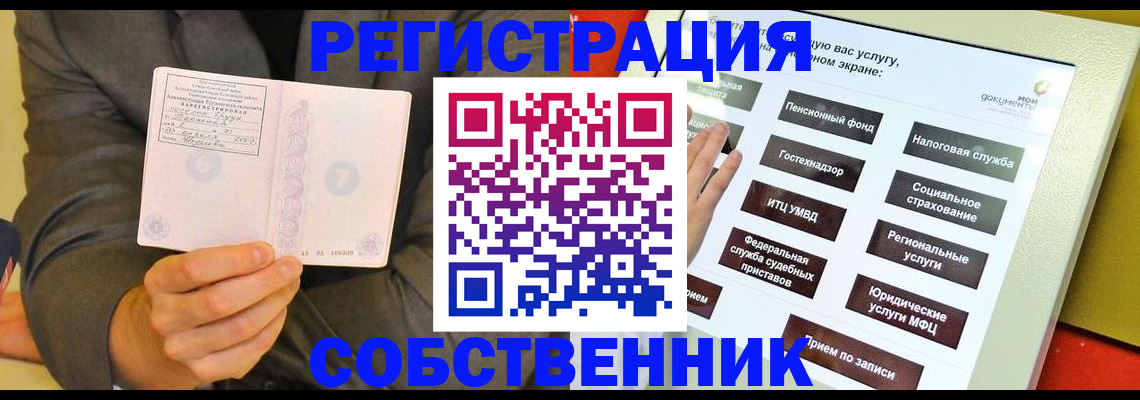 прописка регистрация в Димитровграде