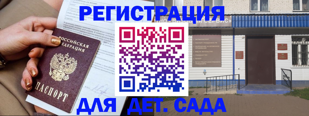 временная регистрация для школы в Димитровграде